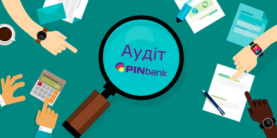 Аудіт Pinbank Аудит Audit Pinbank Аудит Аудіт