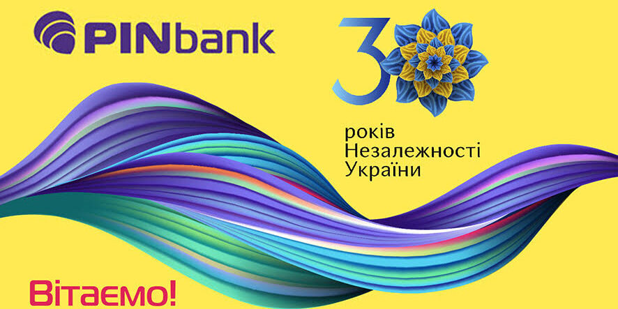 З днем незалежності