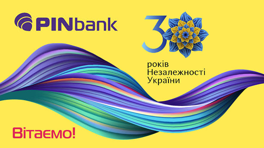 З днем незалежності З днем незалежності