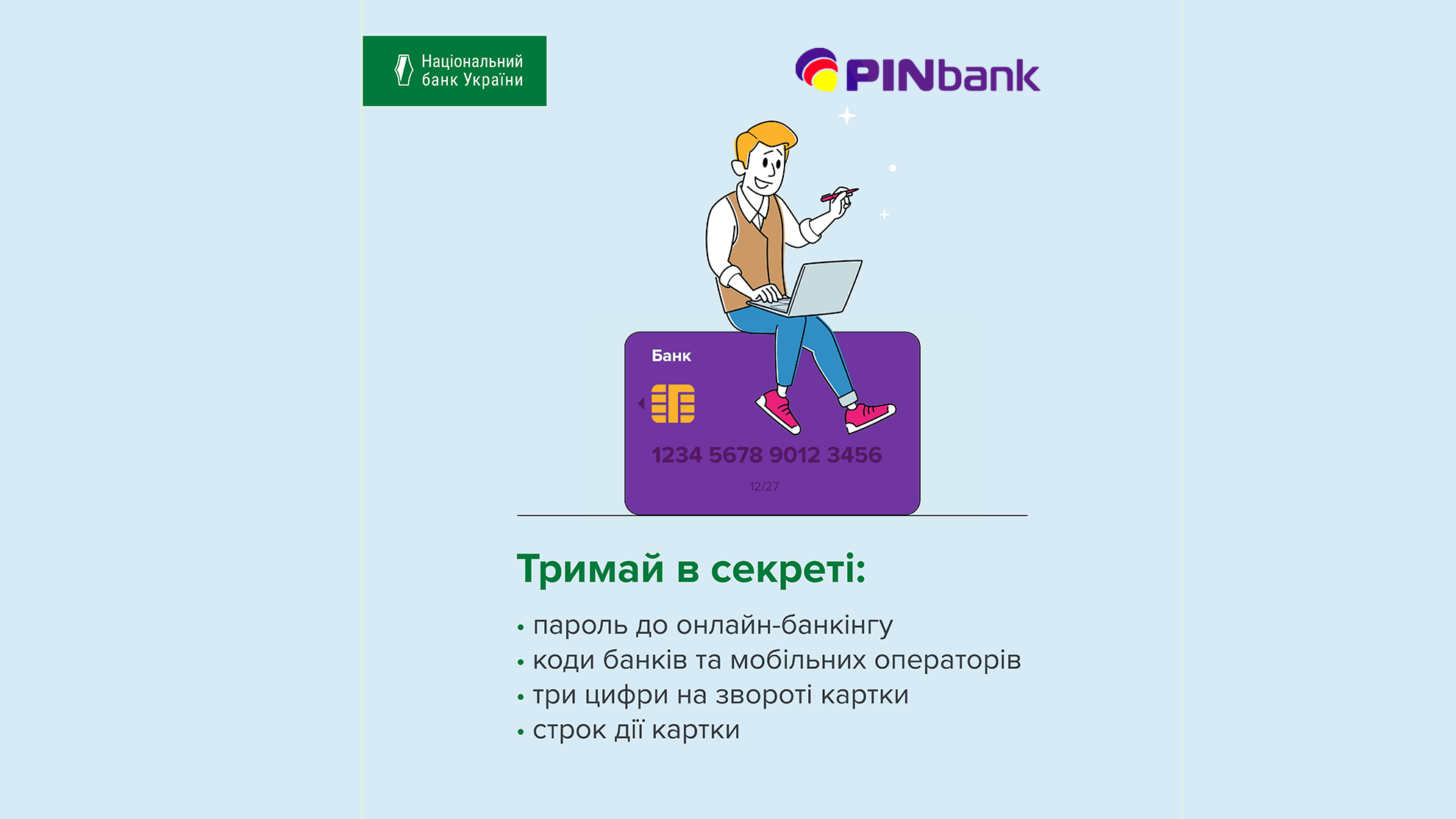 тримай у секреті