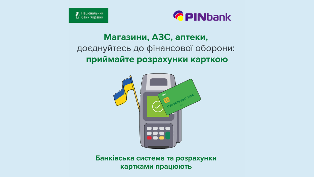 ВАЖЛИВО: щодо пріоритетності безготівкових розрахунків на період воєнного стану!