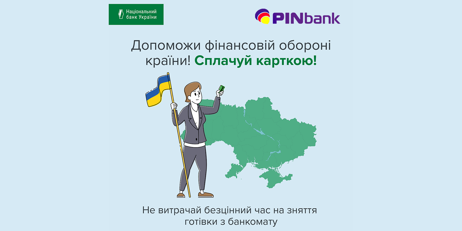 #НБУ_фінансова_оборона #НБУ_фінансова_оборона