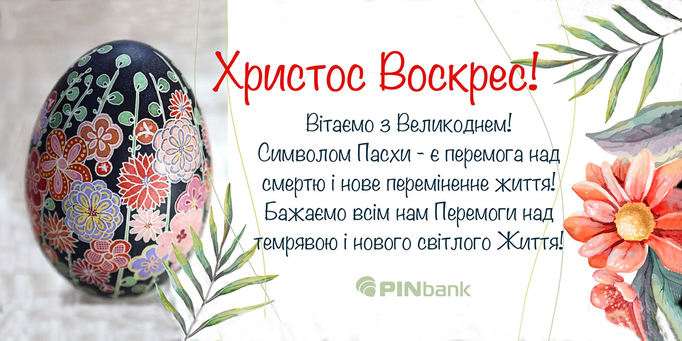 Великдень 2022
