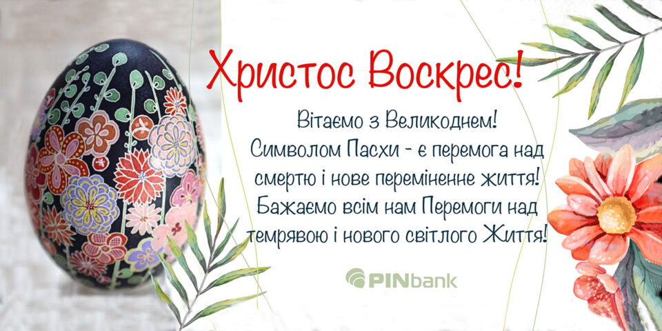 Великдень 2022