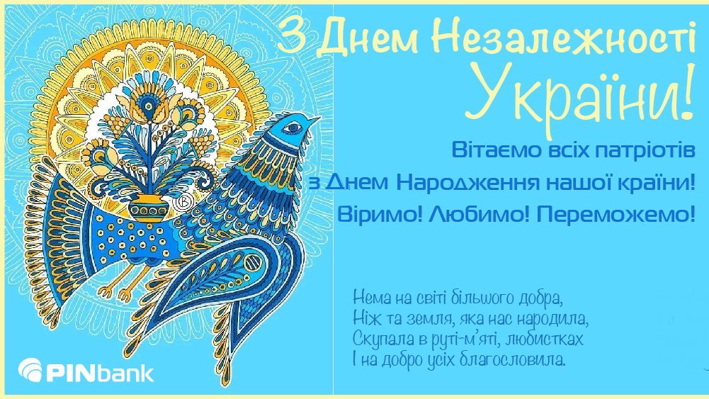 День Незалежності України