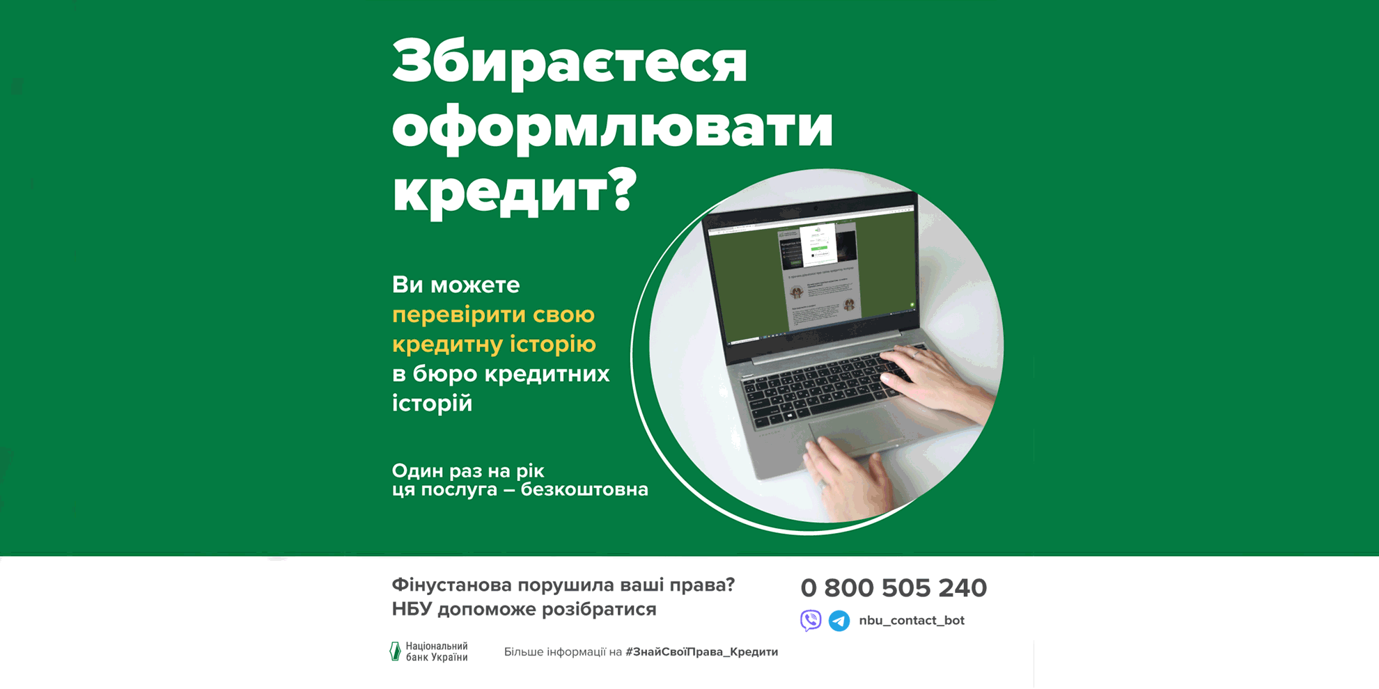 Захист прав позичальників та поліпшення знань громадян про кредитні послуги, їхні права та обов'язки
