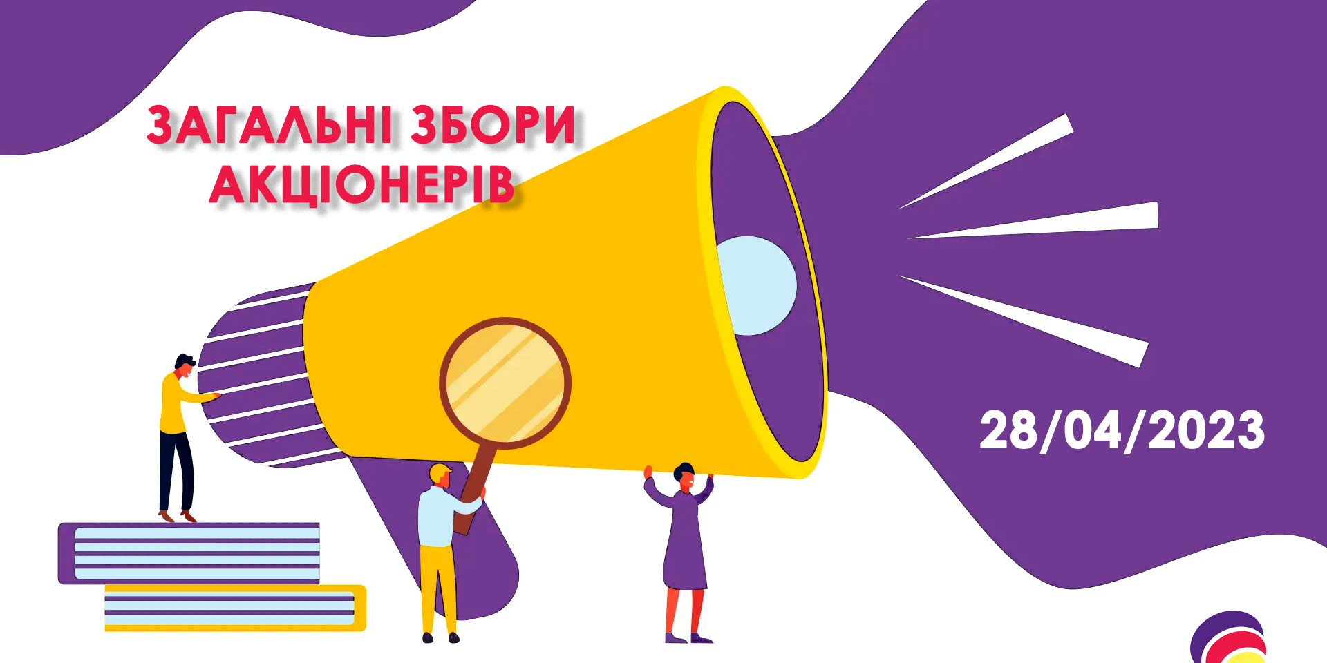 Загальні збори акціонерів