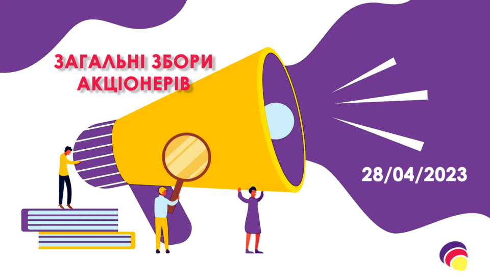 Загальні збори акціонерів