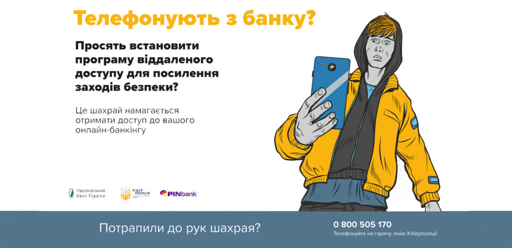 Телефонне платіжне шахрайство