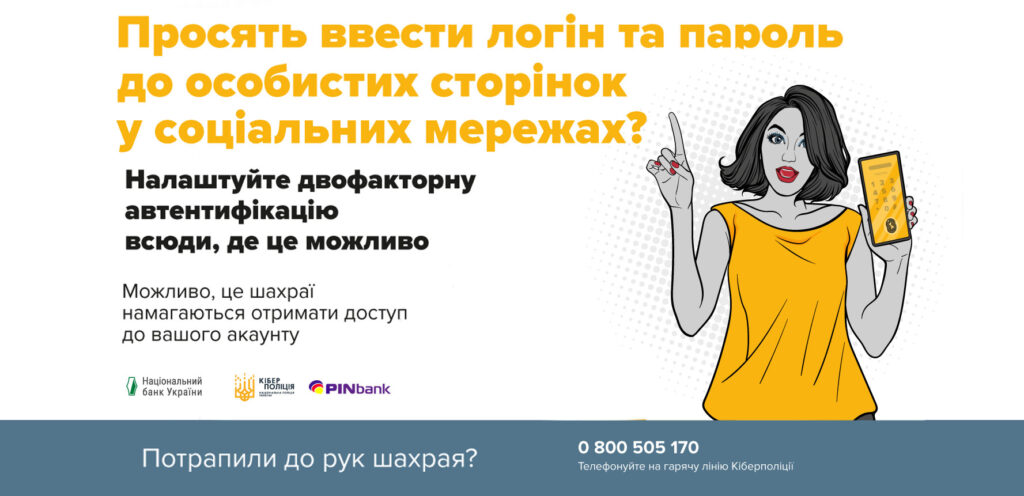 Як запобігти зламу акаунтів у соціальних мережах та месенджерах