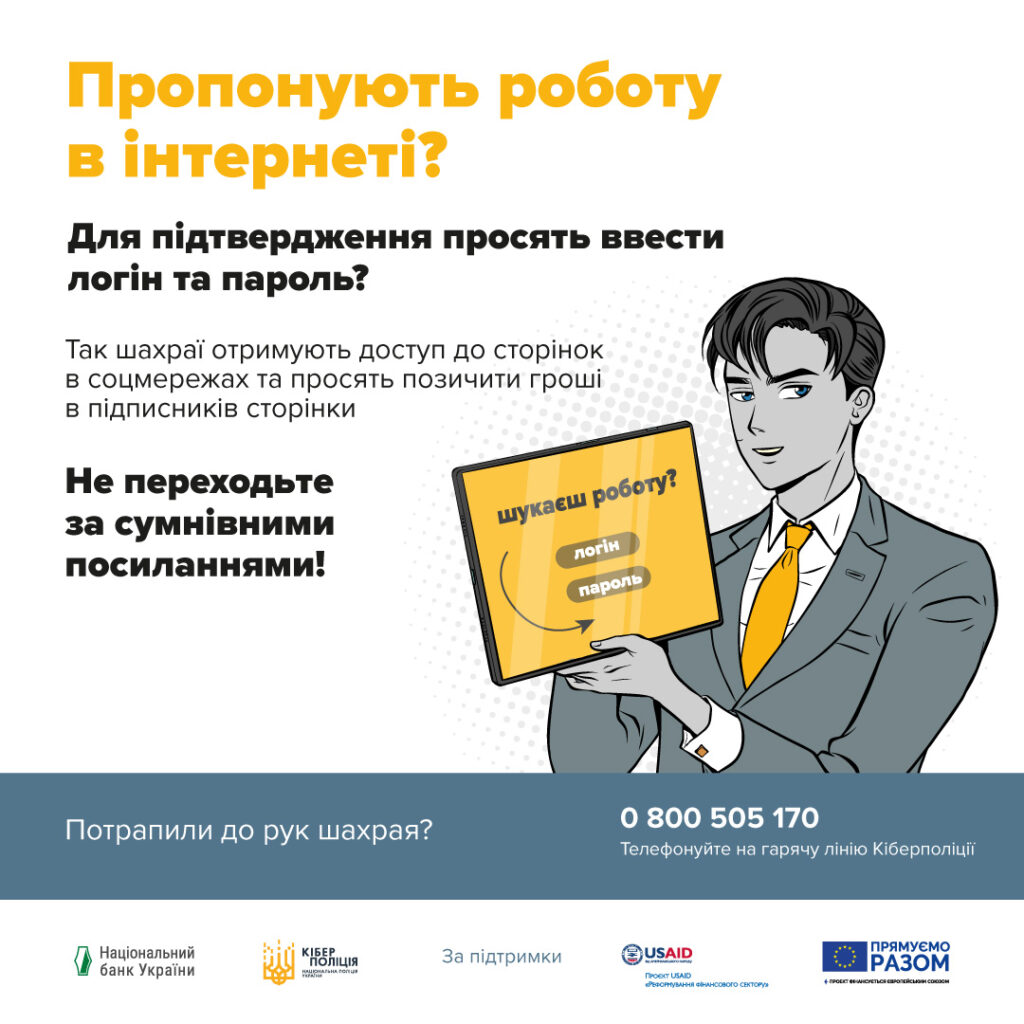 Як шахраям вдається взламувати акаунти в соціальних мережах?