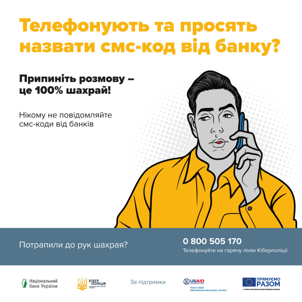 Шахраї викрадають гроші з рахунків через добре відомі схеми телефонного шахрайства.  Як їм це вдається?