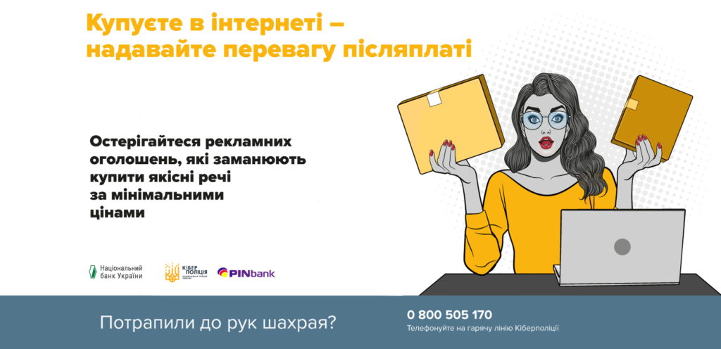 Безпечний онлайн-шопінг