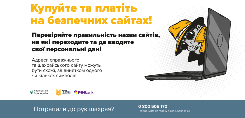Лайфхаки безпечних онлайн-покупок
