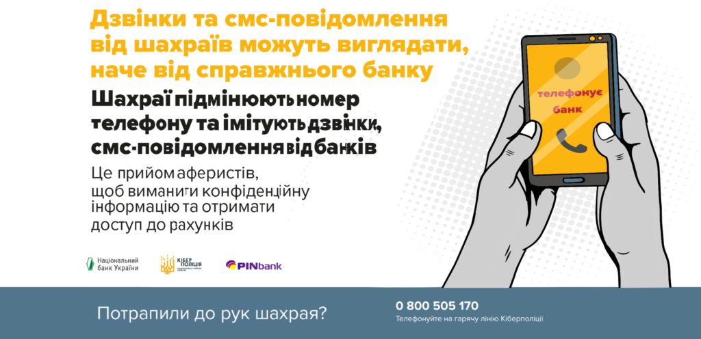 Викрадення коштів з карток: що таке спуфінг та як цим користуються шахраї