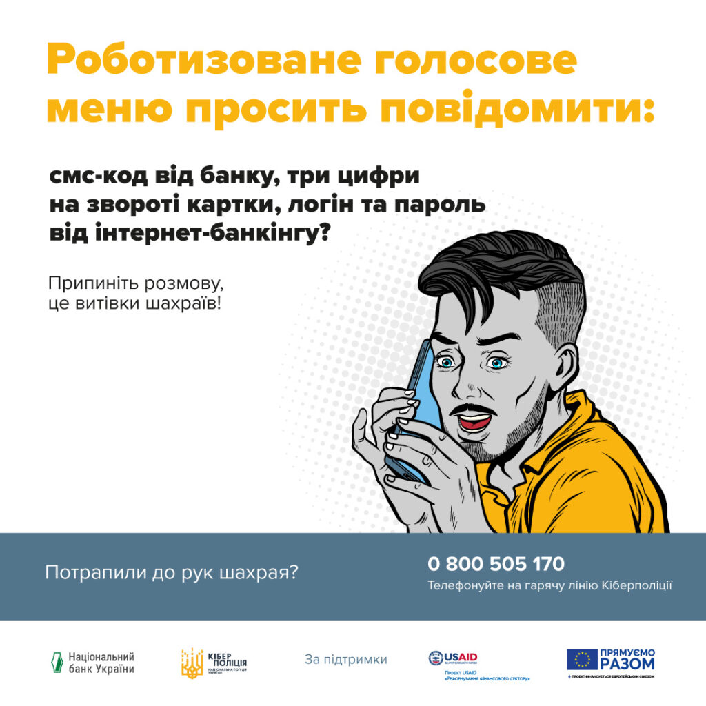 Роботизоване голосове меню просить повідомити. Що робити?
