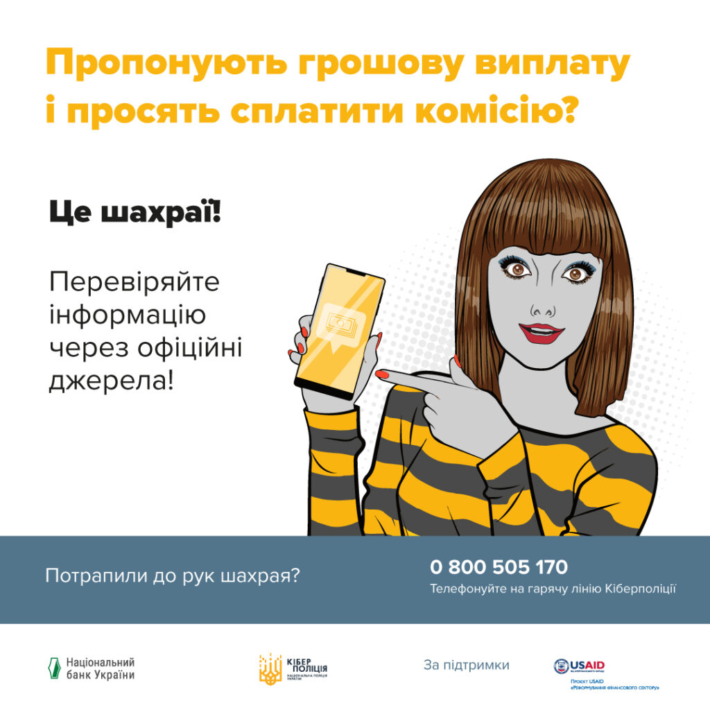 Пропонують грошову виплату і просять сплатити комісію?