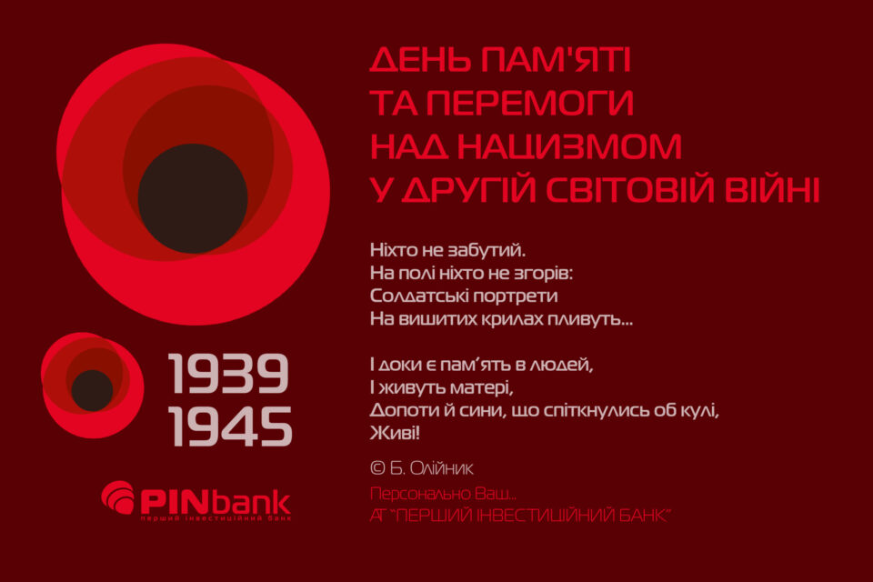 8_травня_2024