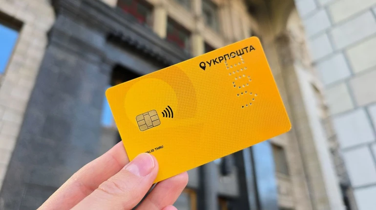 укрпошта