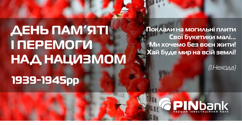 День_памʼяті_08.05.25