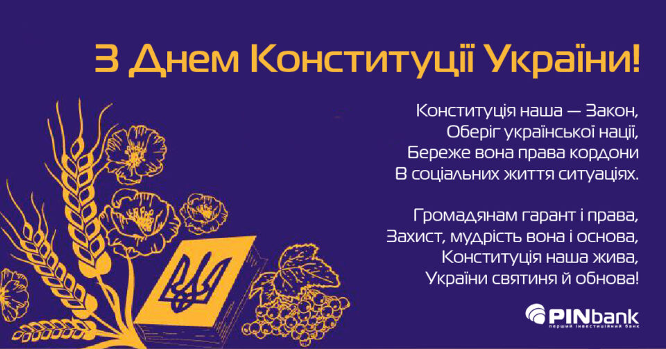 День конституції_2025 (1)