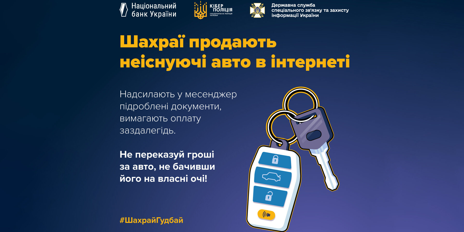 Шахраї створюють оголошення про продаж автомобілів, яких насправді не існує