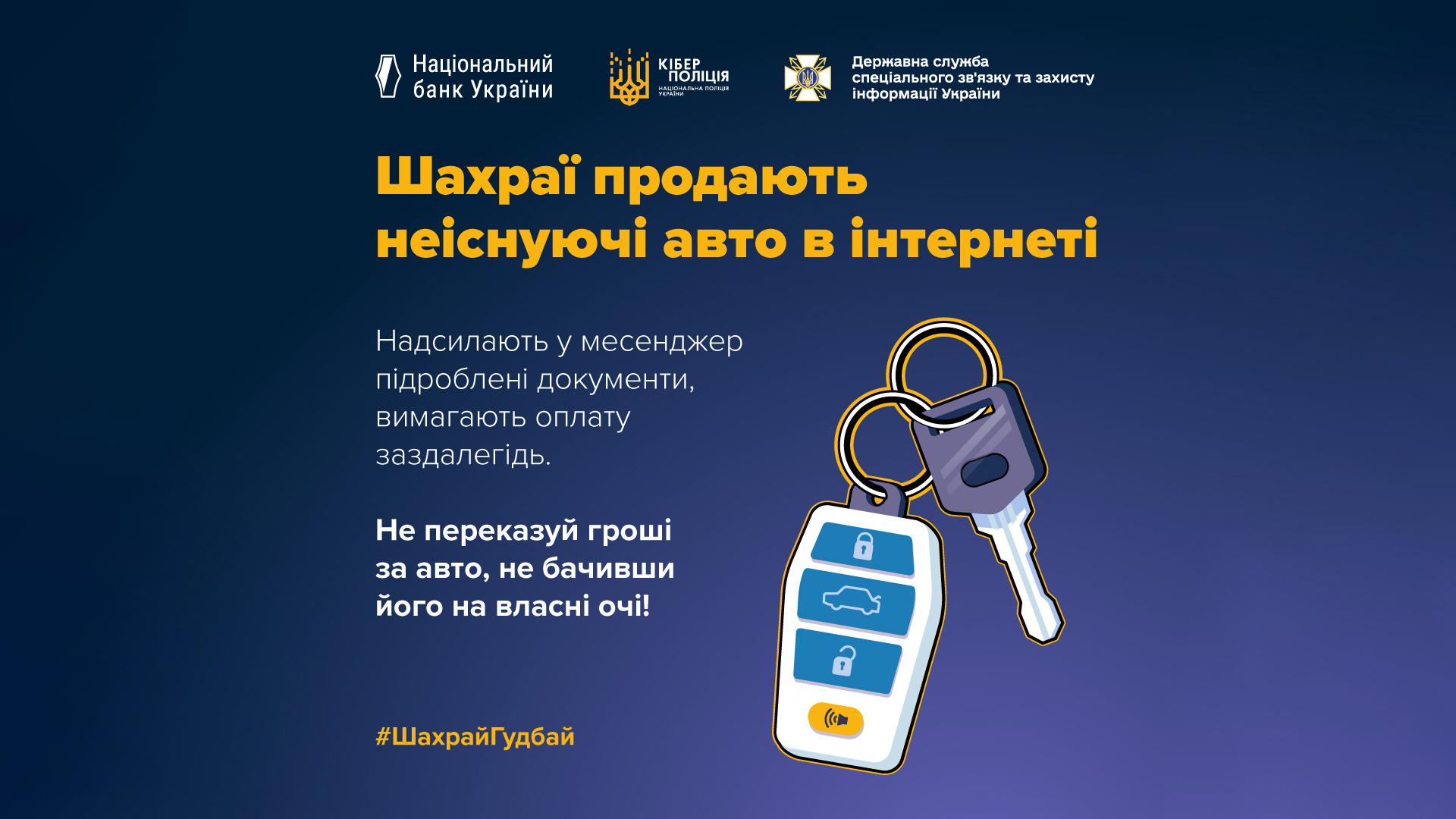 Шахраї створюють оголошення про продаж автомобілів, яких насправді не існує
