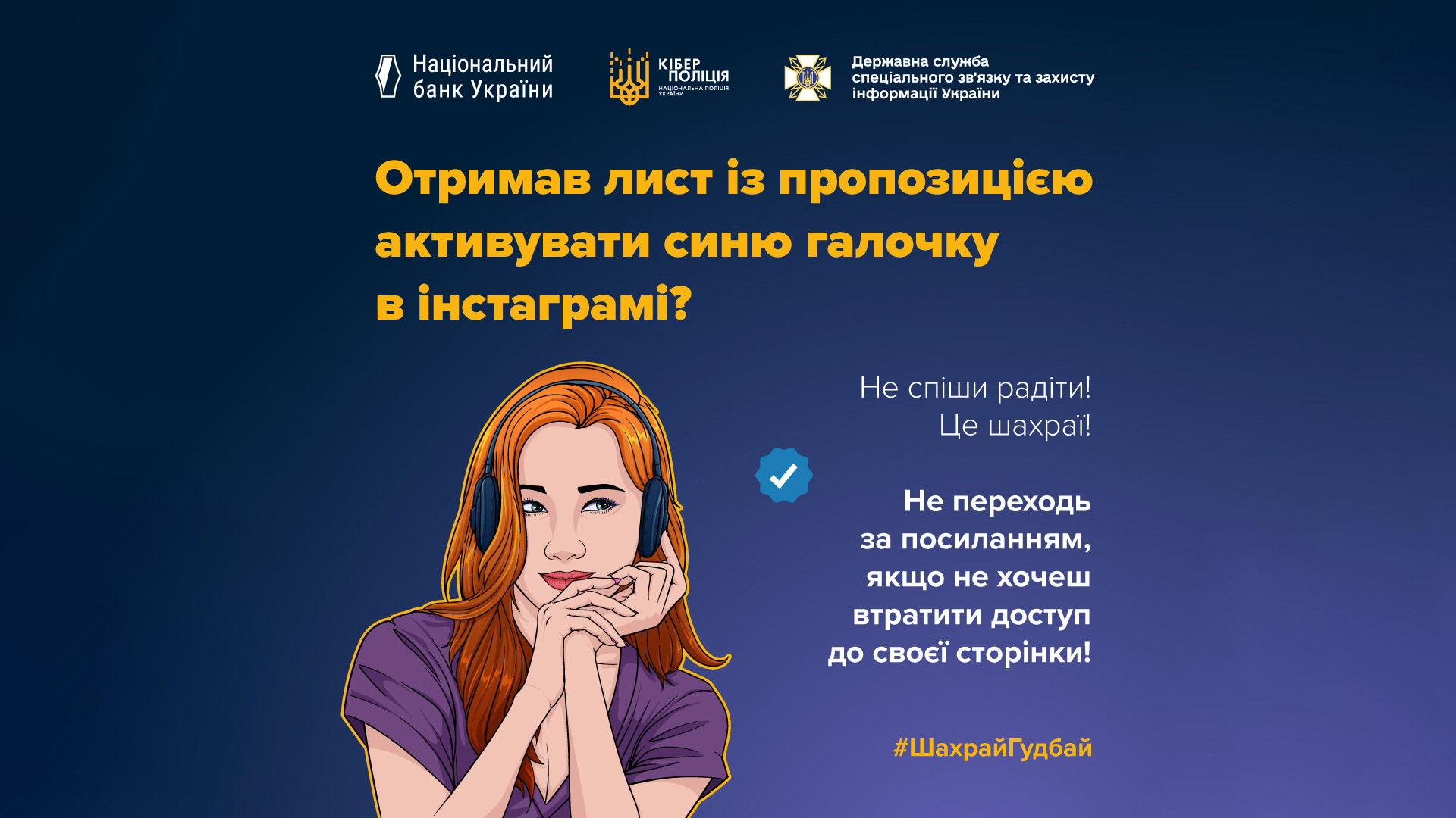Отримав лист із пропозицією активувати синю галочку в Інстаграмі?