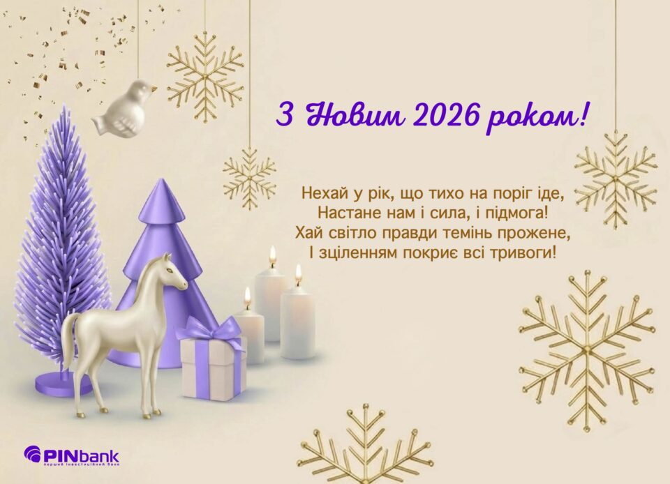Новий_Рік_2026_2