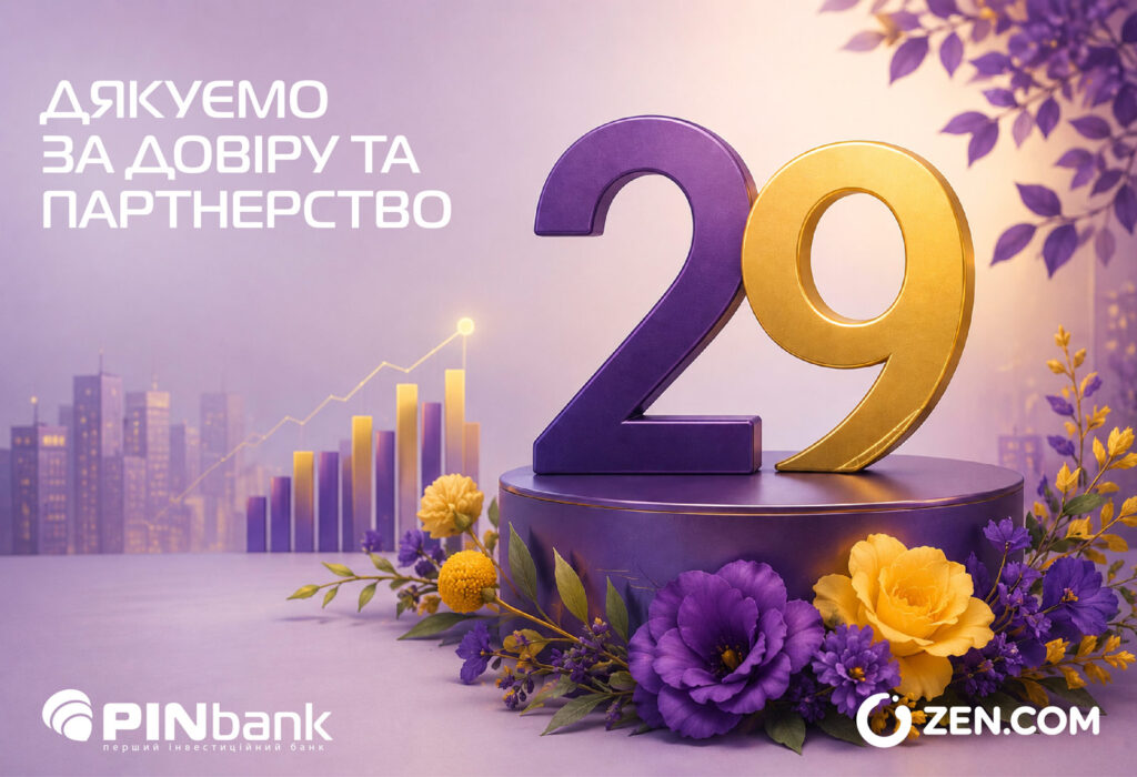 Вітаємо з 29 річницею Банку!